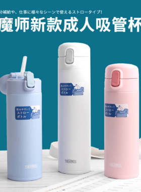 日本进口吸管保温杯成人孕妇老人
