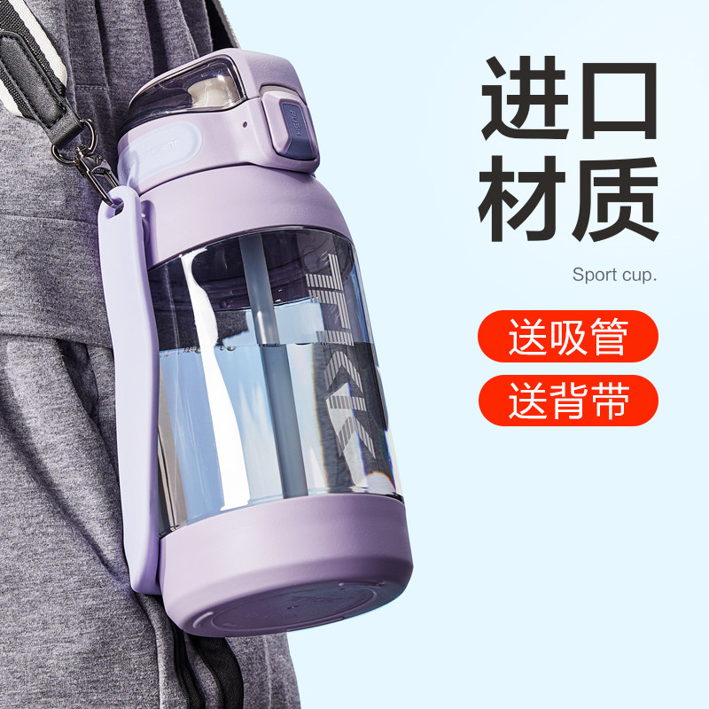 tritan水杯大容量1000ml便携运动水壶男女夏季塑料耐高温吸管杯子