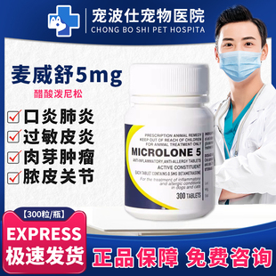 迈微舒麦威舒犬窝咳猫口腔溃疡口炎狗皮肤炎症呼吸道感染关节炎