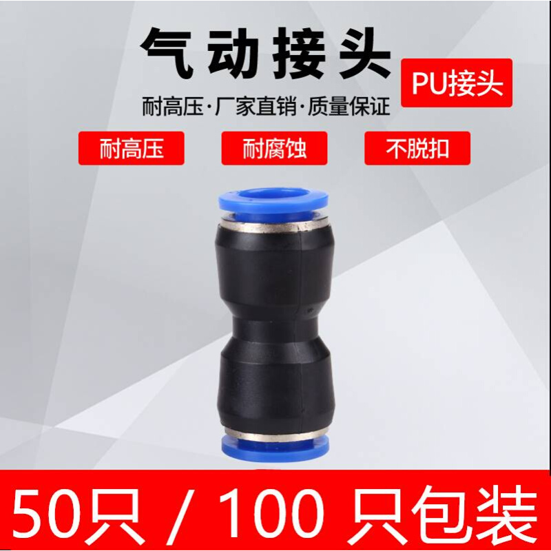 2023气动接头PU直通对接气管接头快插塑料接头快速接头PU-4 6 8 1