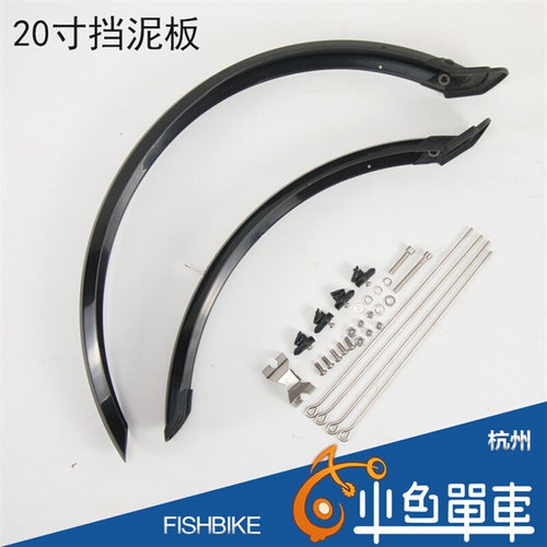 好货20寸14寸f风行自行车折叠车适用大行传统挡泥板全包20寸泥除S