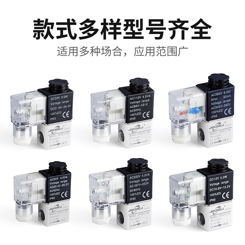 极速气动二位二通2V025-08电磁阀ACA22B0V控制阀DC24V DC12V常闭