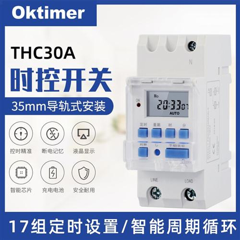 极速新款THC30Al微电脑时控开关导轨式30A25A模数化定时器模块板2