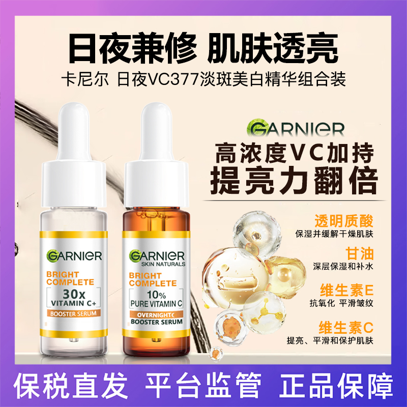 卡尼尔美白精华377日间夜间15ml