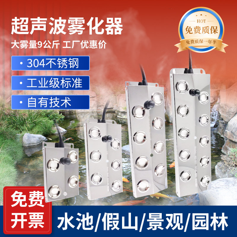 鱼池水池水景观大雾量喷雾造雾器