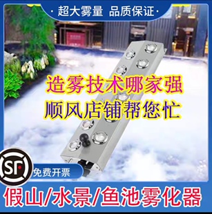 水景鱼池水池喷雾造雾器超声波雾化头大雾量假山流水造景观起雾器