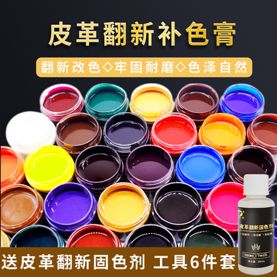 修复翻新皮包沙发油漆染色剂