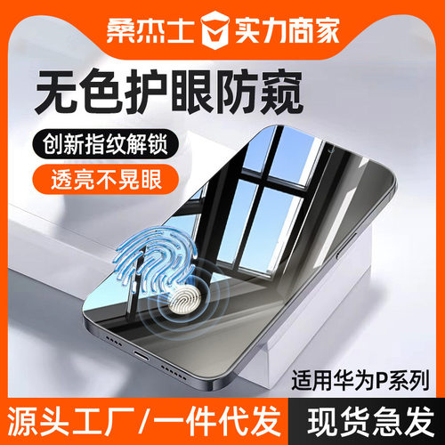 桑杰士适用华为pura70手机钢化膜