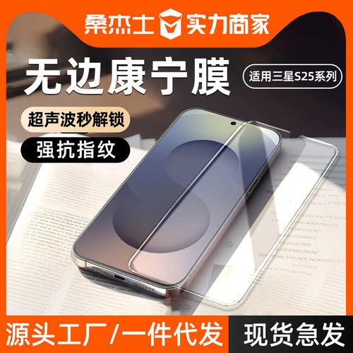 桑杰士适用三星s25钢化膜ultra