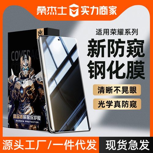 桑杰士适用华为荣耀300pro防窥