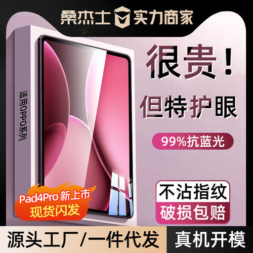 适用oppopad4pro钢化膜pad3平板