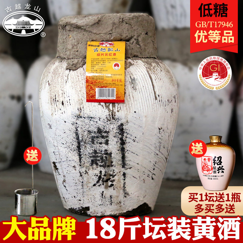 古越龙山 绍兴黄酒花雕酒手工冬酿糯米9KG十八斤元红原酒大坛装