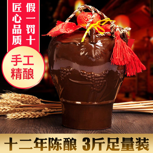 七斤嫂绍兴产黄酒十二年陈封坛老酒3斤手工陶坛装太花雕酒半甜型