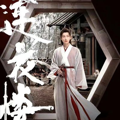成毅李莲花楼同款魏晋交领汉服男女款武侠客剑客风表演出古装全套