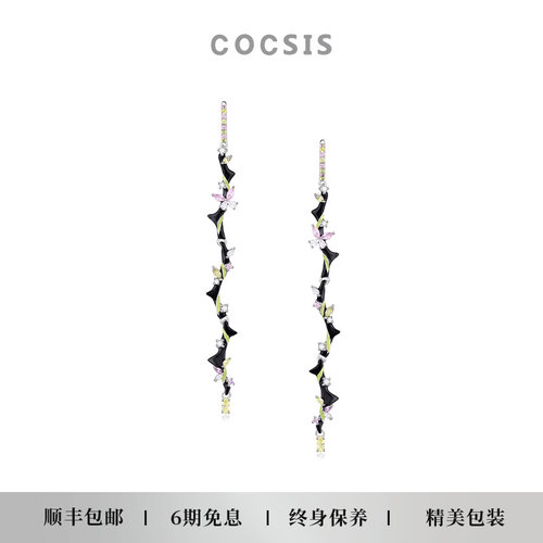 COCSIS黑蕨浪漫珐琅灵动长耳环