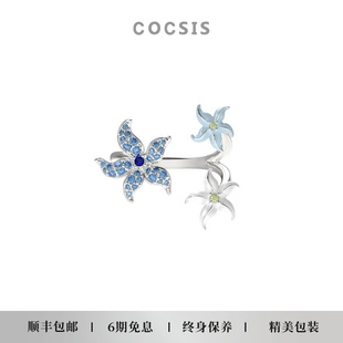 夜蓝星 新品 COCSIS海洋绮境 满钻小海星珐琅开口戒指女小众设计