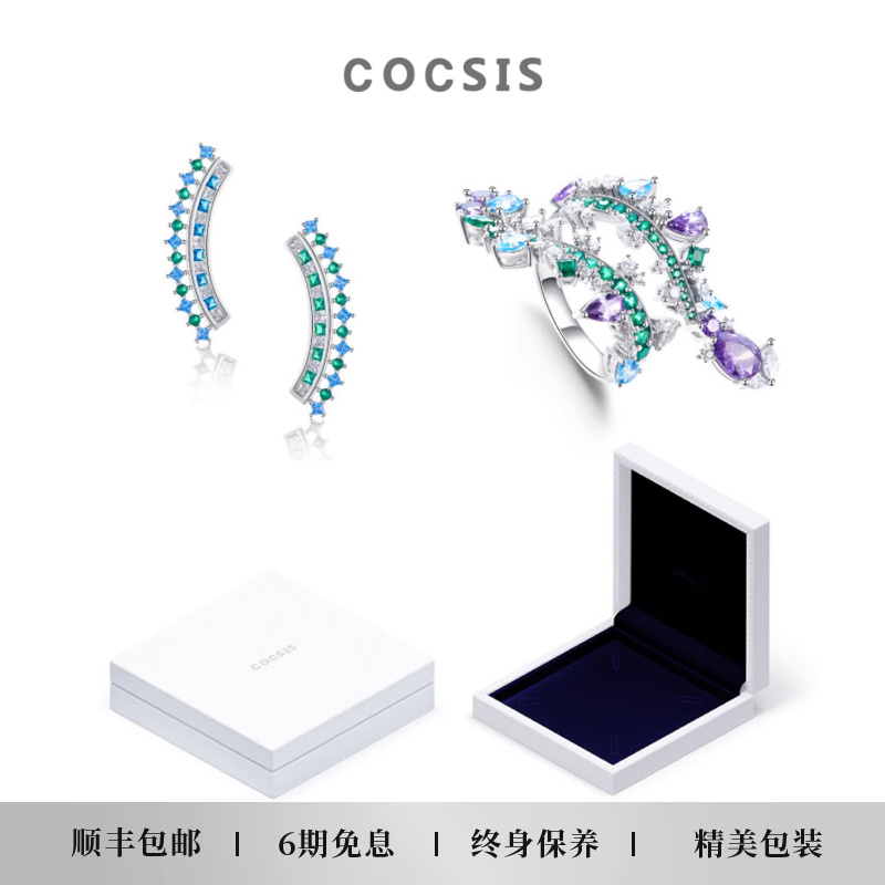 COCSIS绽放系列戒指耳钉蓝色套装