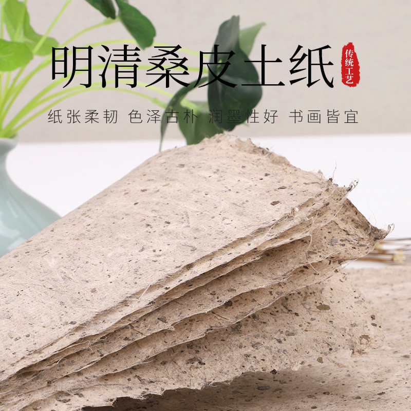 翟氏壹品堂西和麻纸构皮桑皮土纸仿古书法国画做旧纸皮纸书画专用纸残
