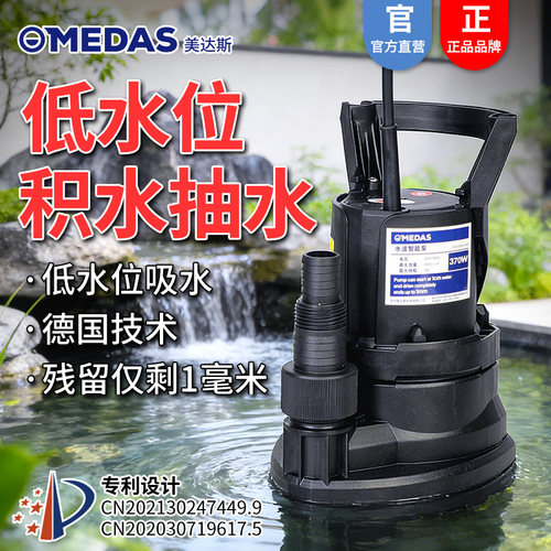 美达斯1厘米低水位抽水泵排水泵