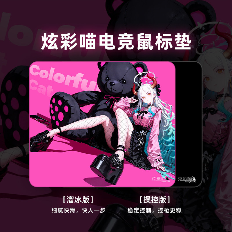 炫彩喵电竞鼠标垫二次元游戏无畏契约三角洲FPS控制中性垫纯滑垫