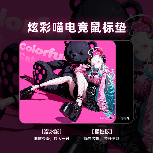 炫彩喵电竞鼠标垫二次元游戏无畏契约三角洲FPS控制中性垫纯滑垫