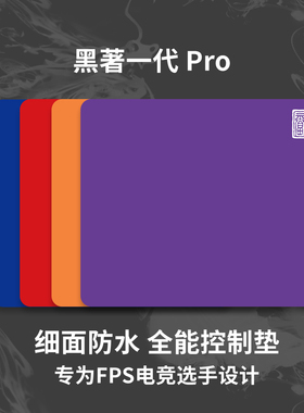 黑著1pro电竞游戏鼠标垫fps超大细面防水CSGO瓦罗兰特APEX桌面垫