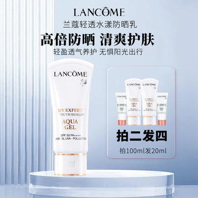 【正品】lancome小白管防晒霜50ml 轻薄透气空气感隔离A1