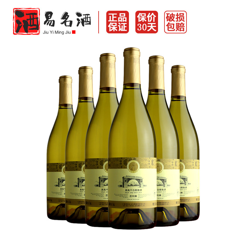 莫高薏丝琳 雷司令干白葡萄酒 甘肃特产红酒 整箱750ml*6产地直发