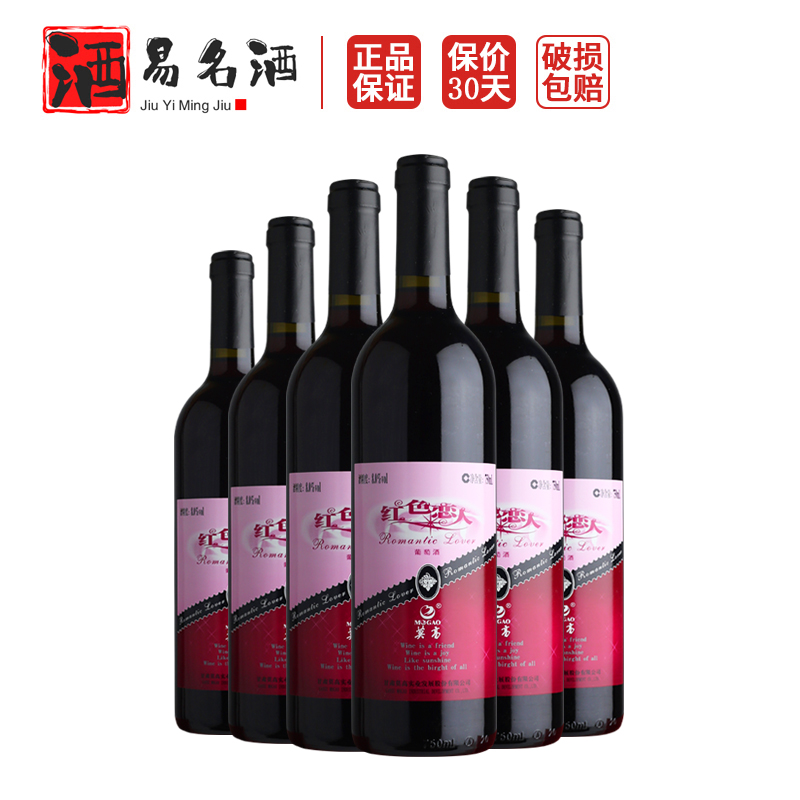 莫高红色恋人甜红葡萄酒750ml