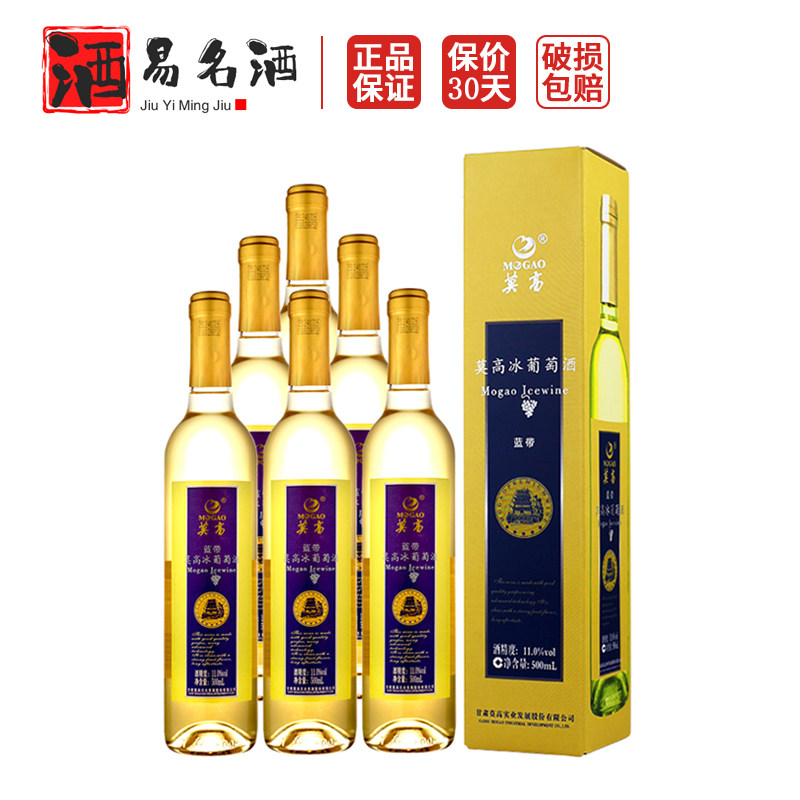 莫高蓝带冰白葡萄酒500ml