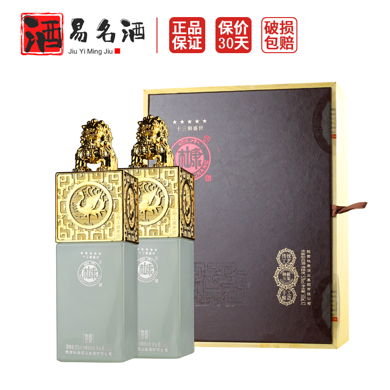 白水杜康御藏玉玺两瓶礼盒装