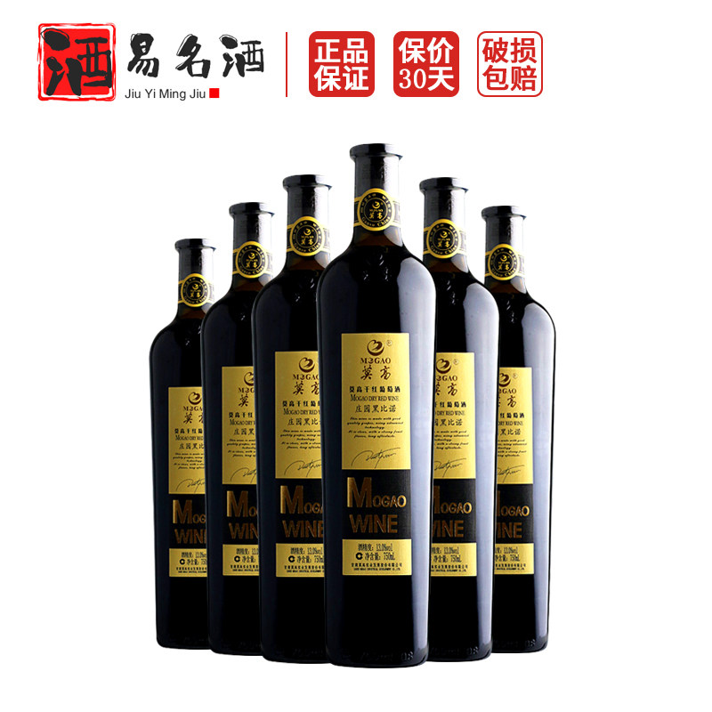 莫高庄园黑比诺干红葡萄酒 国产红酒750ml*6产地直发甘肃特产