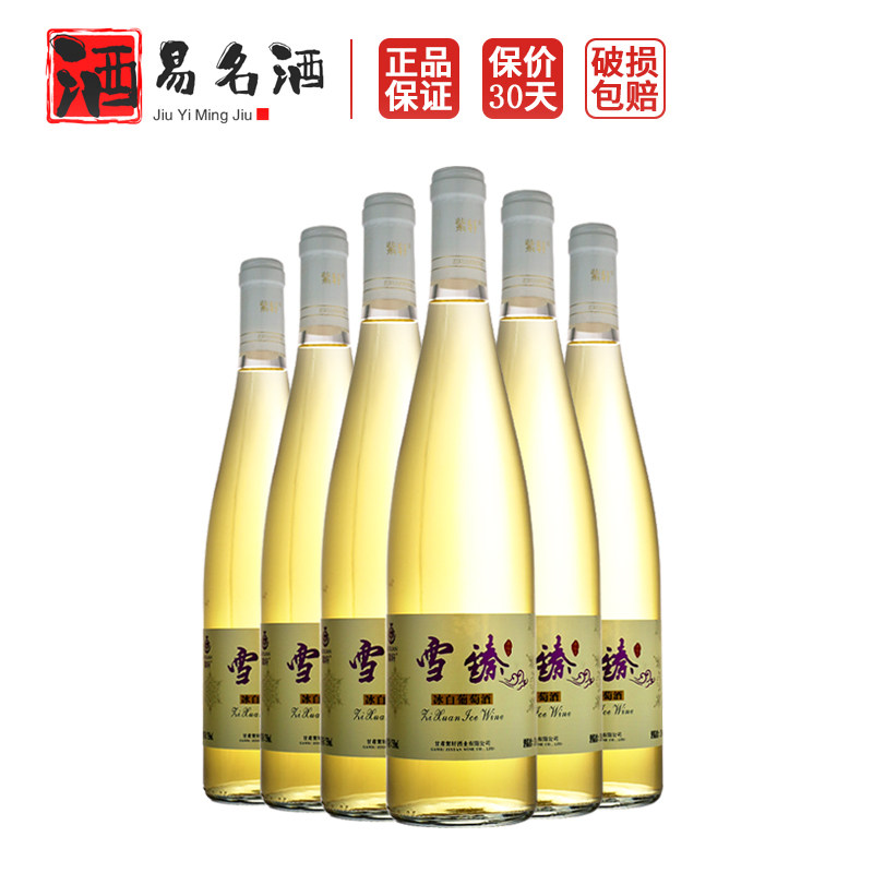 紫轩雪臻冰白葡萄酒 冰酒甜型 果酒女低度甜酒 女士甜红酒整箱6瓶