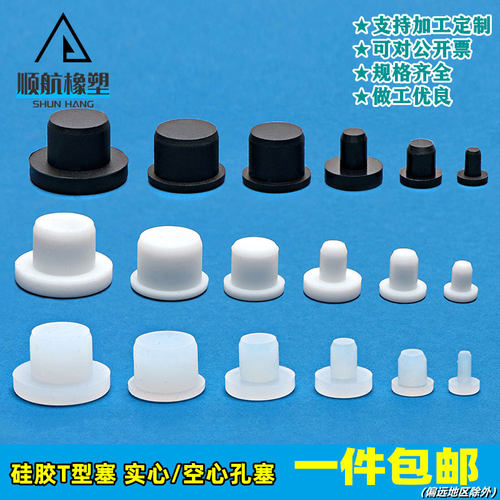 T型橡胶塞硅胶堵头孔帽弹性堵盖