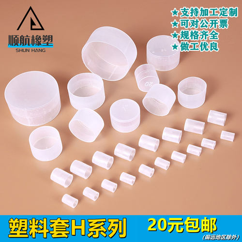 防碰撞保护PE塑料塑胶盖帽圆管帽