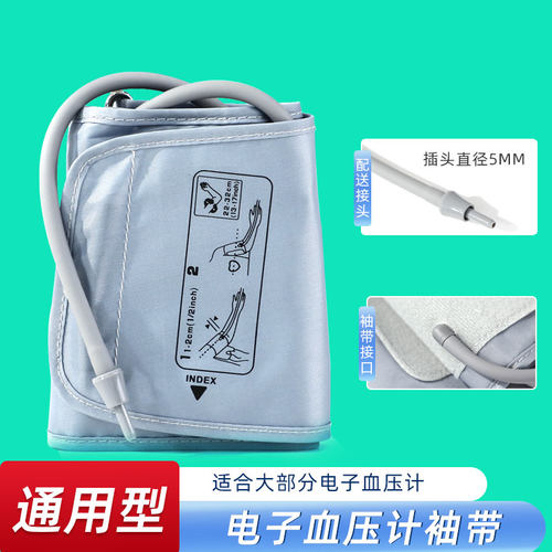 修正通用型电子血压计袖带臂带绑带上臂式血压机计袖臂带配件接头