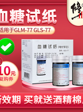 修正血糖测试仪GLM-77家用试条高精准测血糖仪器免调码GLS-77试纸