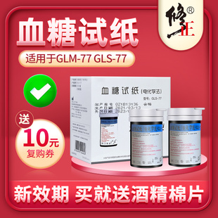 GLS 77试纸 77家用试条高精准测血糖仪器免调码 修正血糖测试仪GLM