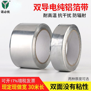 纯铝箔纸 双导电纯铝箔带双面无粘性定制宽0.1MM厚 不带粘胶铝泊