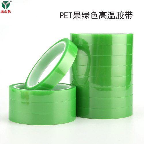 诺必优绿色胶带绝缘电镀喷漆