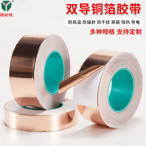 双导铜箔胶带 导电屏蔽胶带 纯铜双面导电胶纸加厚 单面粘0.1mm厚