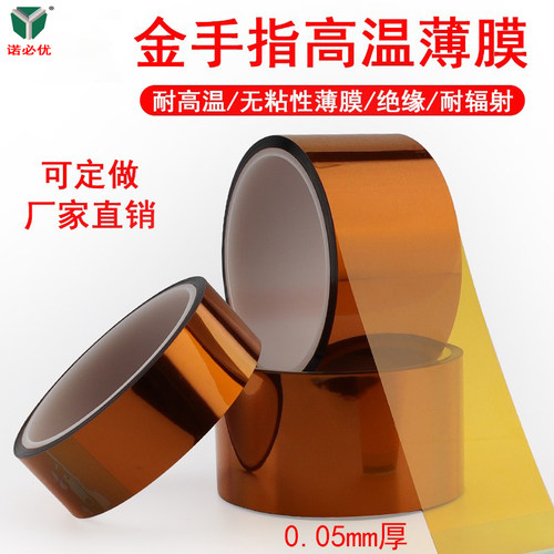 不带粘性金手指PI 聚酰亚胺薄膜高温胶带无粘性茶色耐高温纯膜0.0