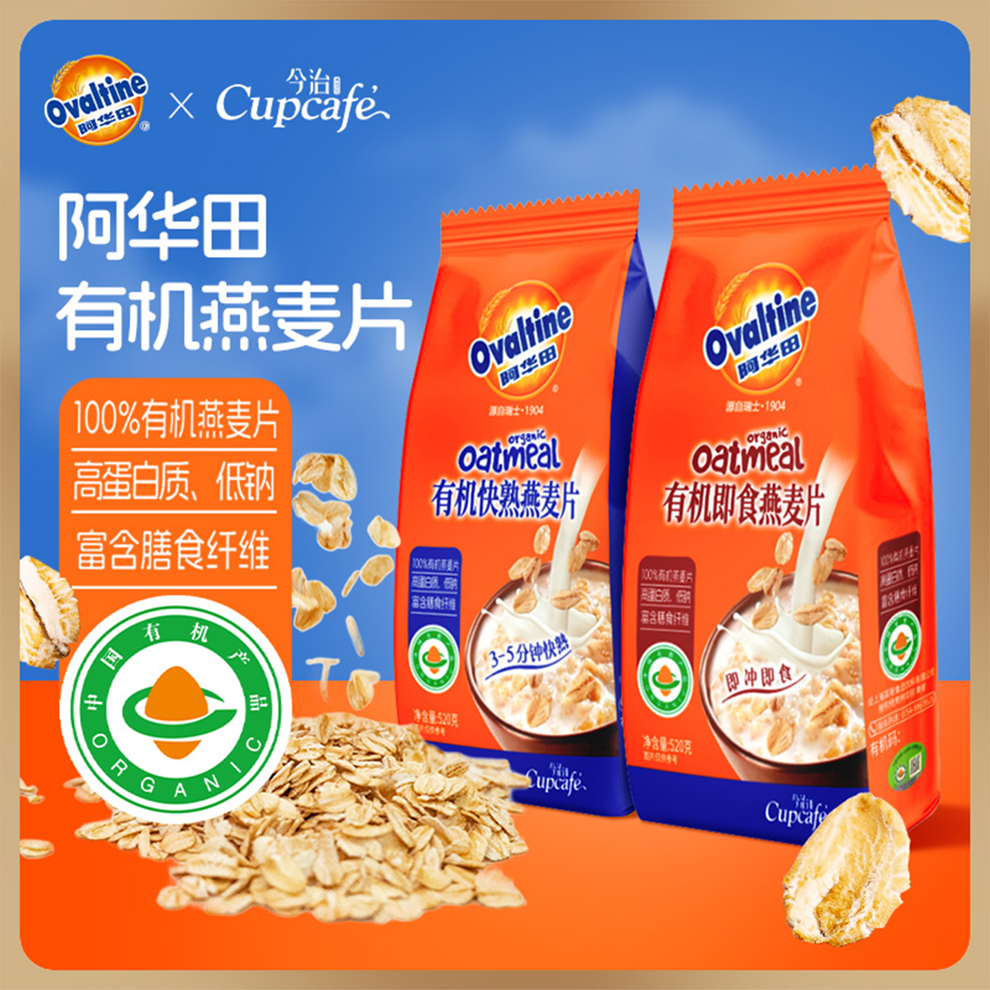今治阿华田有机即食营养燕麦片早餐代餐冲饮懒人饱腹食品独立包装