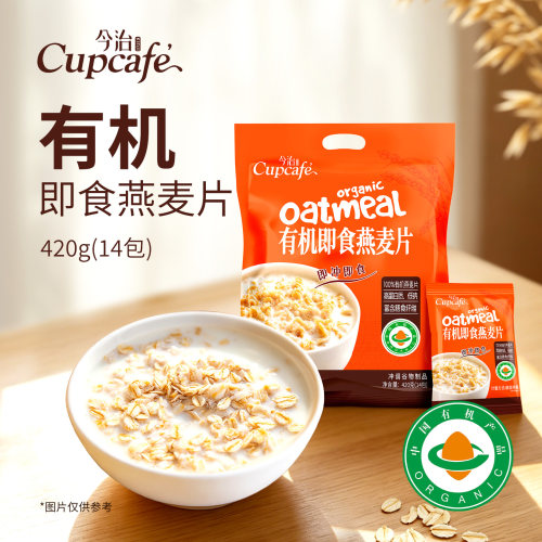今治有机即食燕麦片富含膳食纤维早餐代餐懒人速食食品独立包装