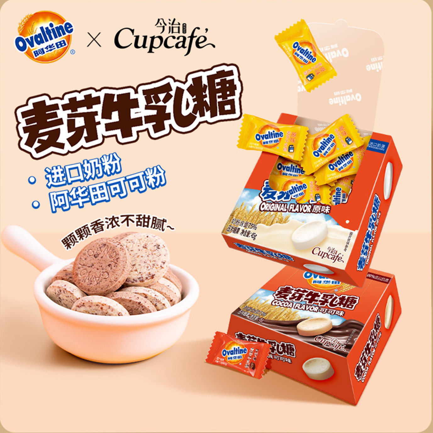 今治阿华田麦芽牛乳糖儿童干吃牛奶片糖办公休闲零食精美牛奶糖