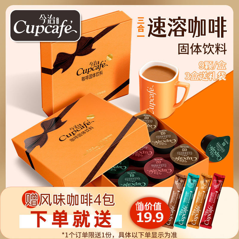 今治Cupcafe 三合一速溶咖啡3口味27杯香浓烘焙咖啡高端礼盒套装