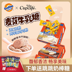 今治阿华田麦芽牛乳糖儿童干吃牛奶片糖办公休闲零食精美盒装糖果