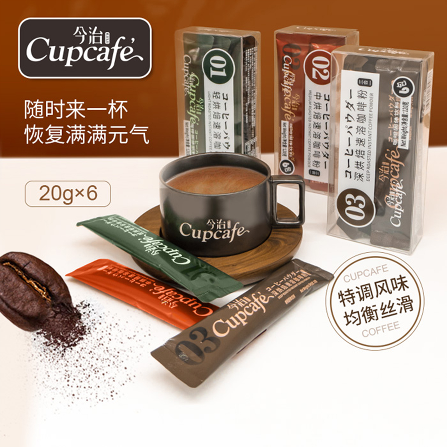 今治cupcafe深度烘焙速溶咖啡