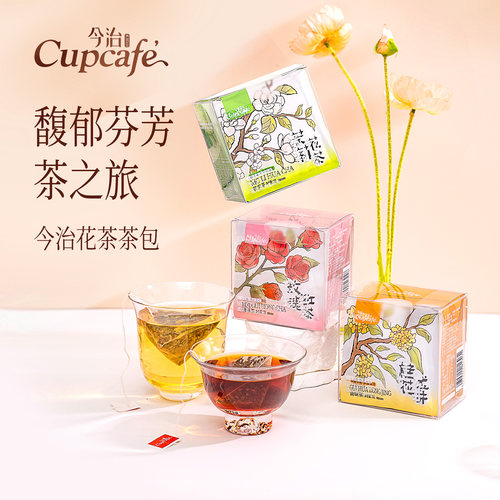 今治Cupcafe玫瑰红茶茉莉花茶桂花龙井茶包袋泡茶伴手礼