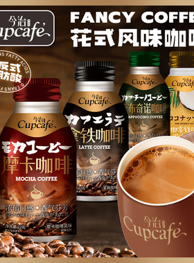 今治Cupcafe卡布奇诺/摩卡/拿铁三合一速溶咖啡固体饮料生椰拿铁